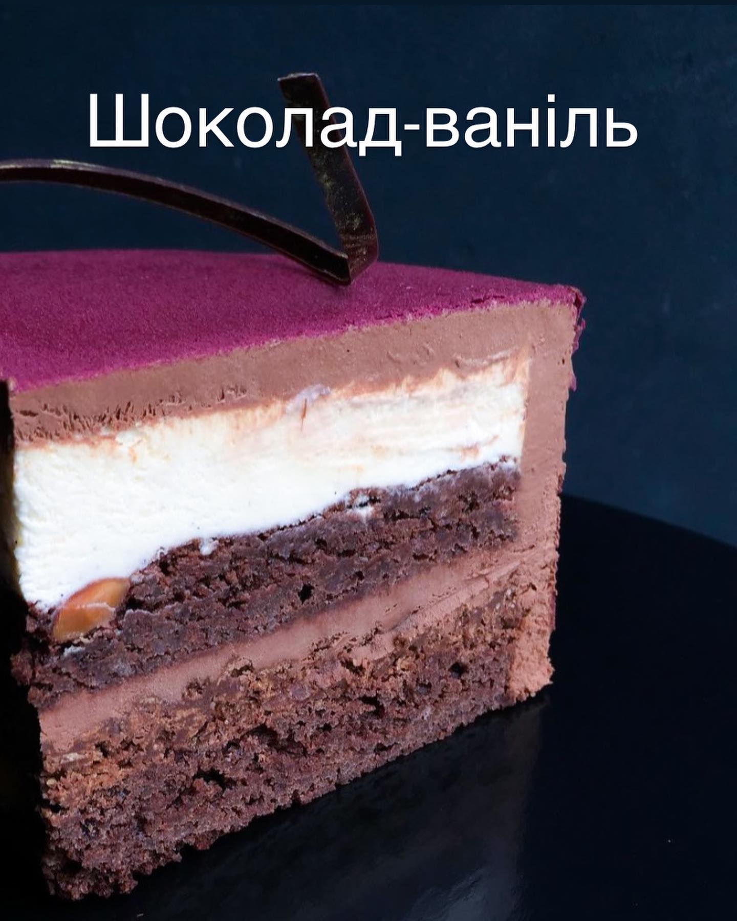 Мусовий торт Київ - шоколад-ваніль | OMG Cakes